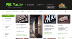 Desktop Screenshot of pos-master.ru