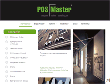 Tablet Screenshot of pos-master.ru